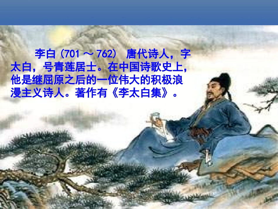 《黄鹤楼送孟浩然之广陵》教学课件_第2页