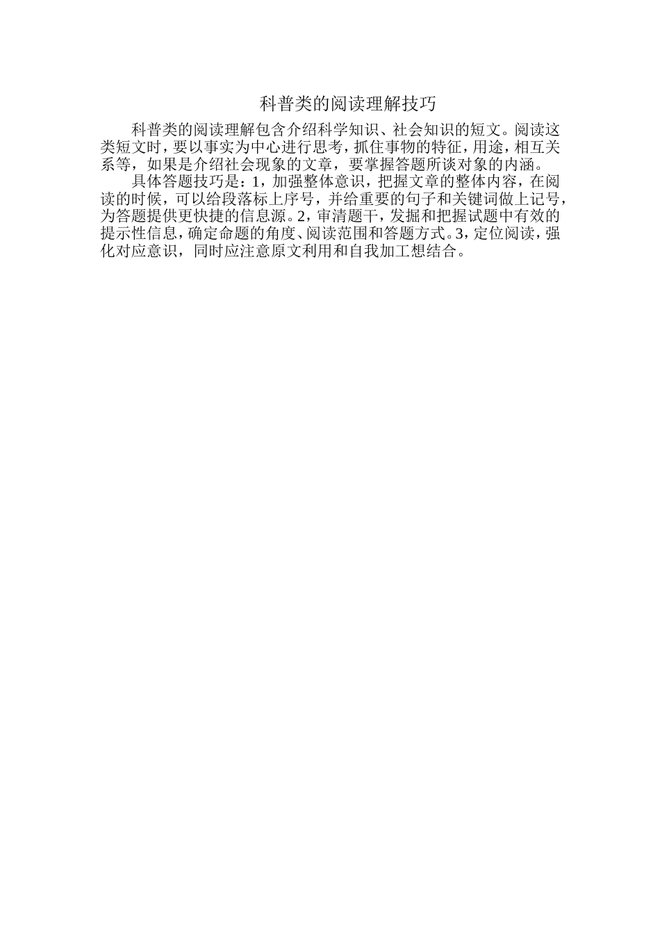 科普类的阅读理解_第1页