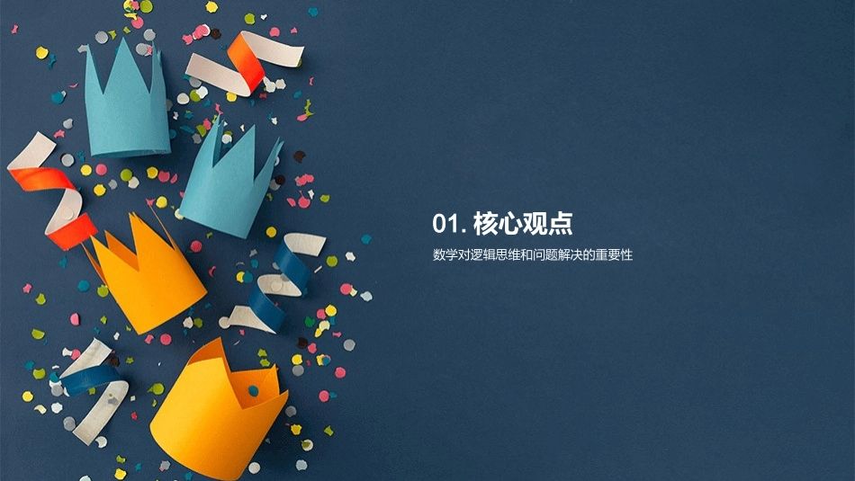 一年级数学课程-一年级数学概念培养_第3页