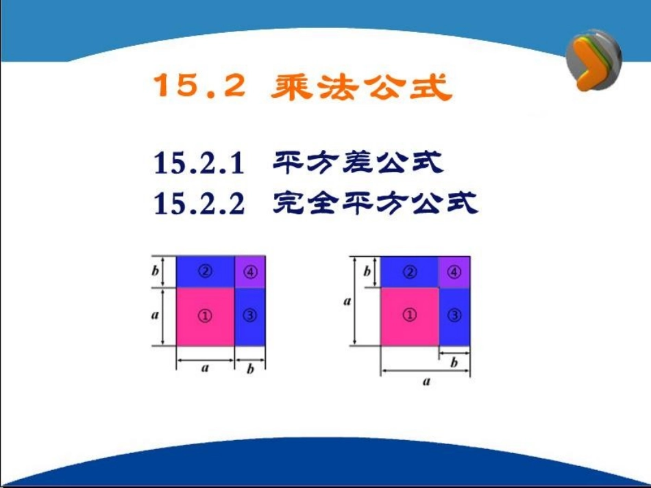 《1平方差公式》_第2页