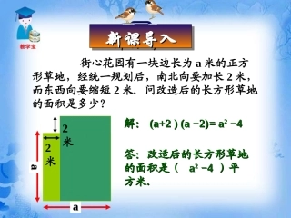 《1平方差公式》