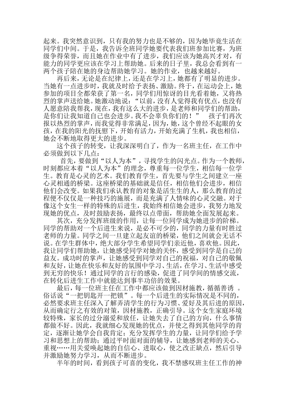 让每一棵小草享受阳光_第2页