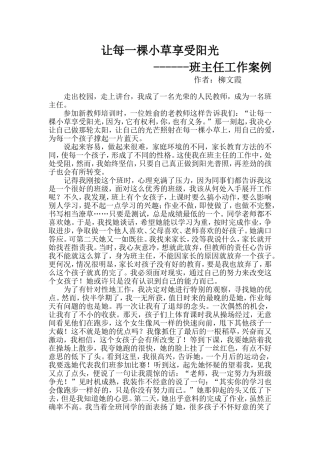 让每一棵小草享受阳光