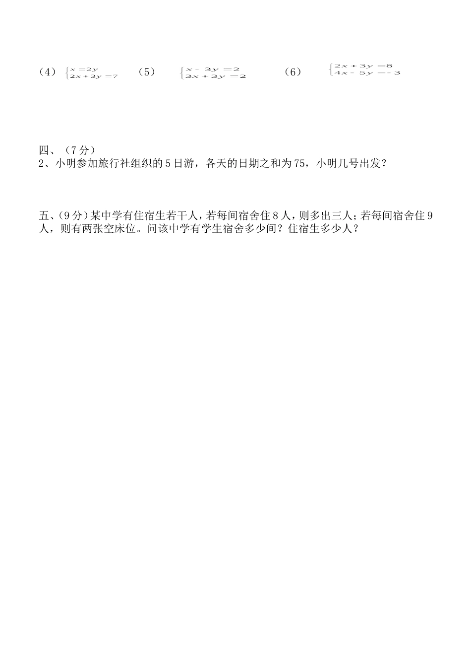 一元一次方程及二元一次方程组测试_第2页