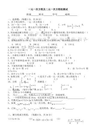 一元一次方程及二元一次方程组测试