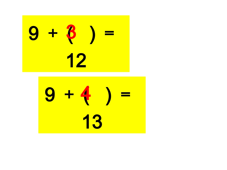 《十几减9》教学课件_第2页