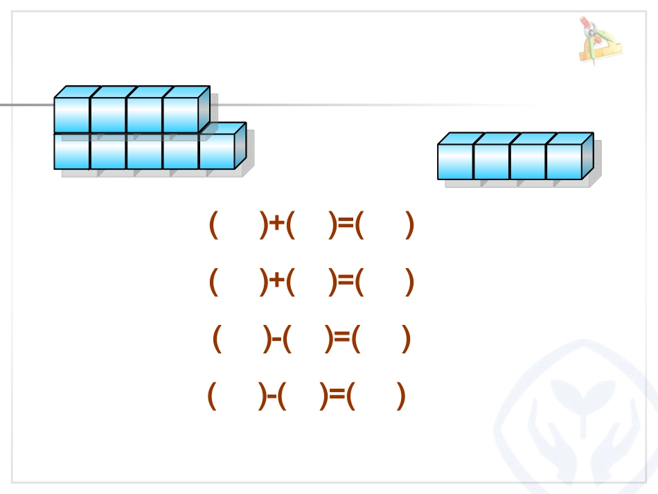 《十几减9》教学课件_第3页