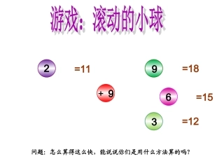 《十几减9》教学课件
