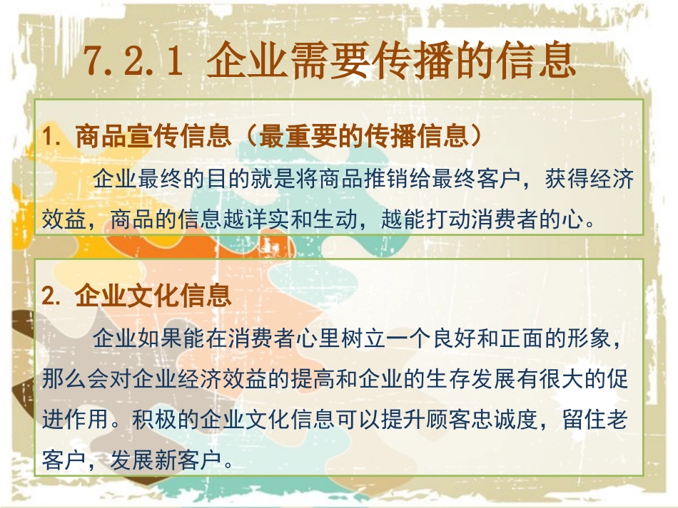 网络环境下的信息传播_第2页