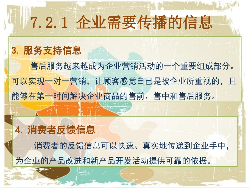 网络环境下的信息传播_第3页