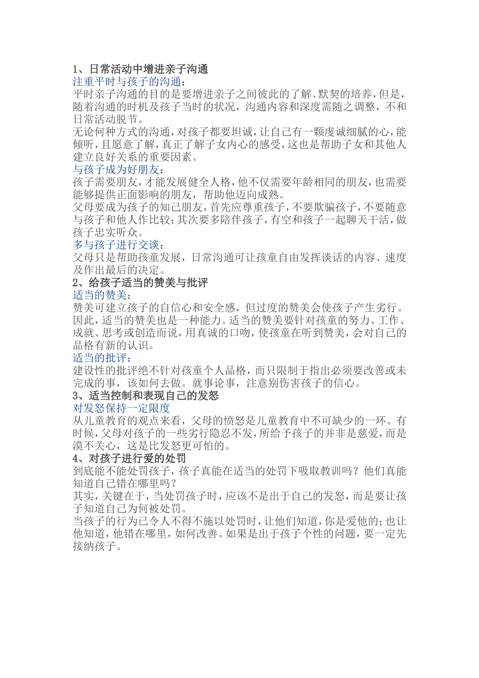 日常活动中增进亲子沟通_第1页