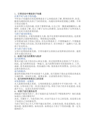 日常活动中增进亲子沟通