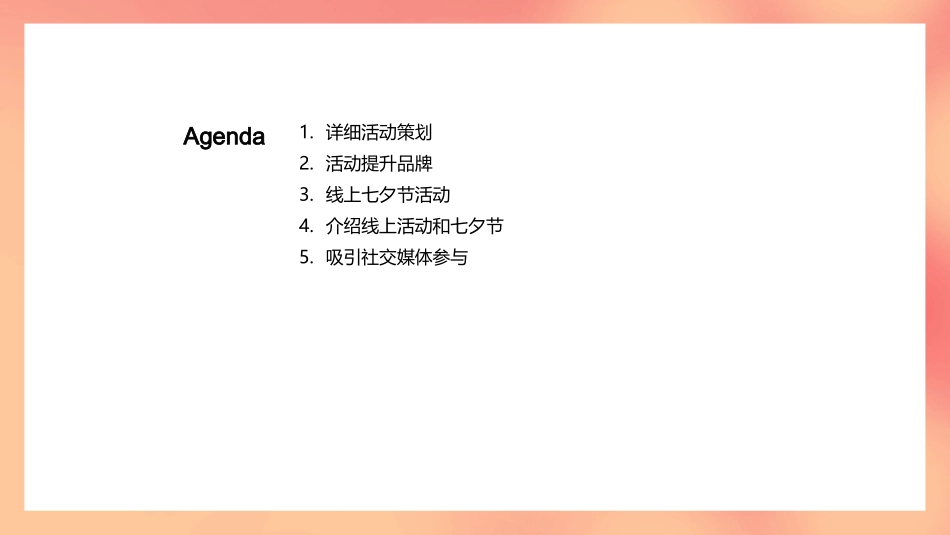 七夕网络活动盛策-社交媒体引爆品牌影响力_第2页