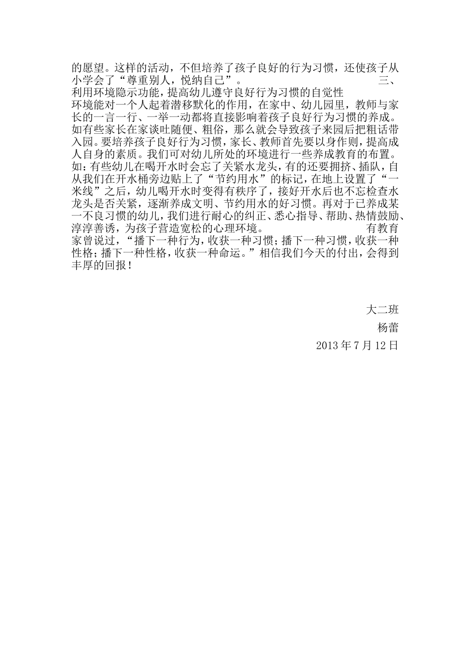 专题总结——行为习惯_第2页