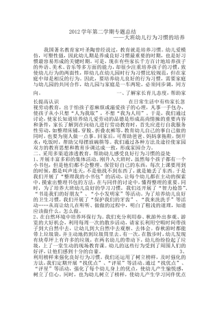专题总结——行为习惯
