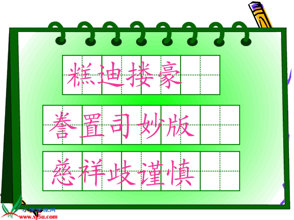 精彩极了和糟糕透了PPT课件_第2页