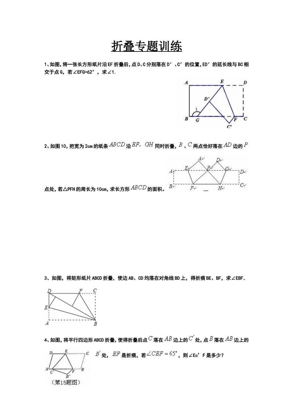 折叠专题训练_第1页