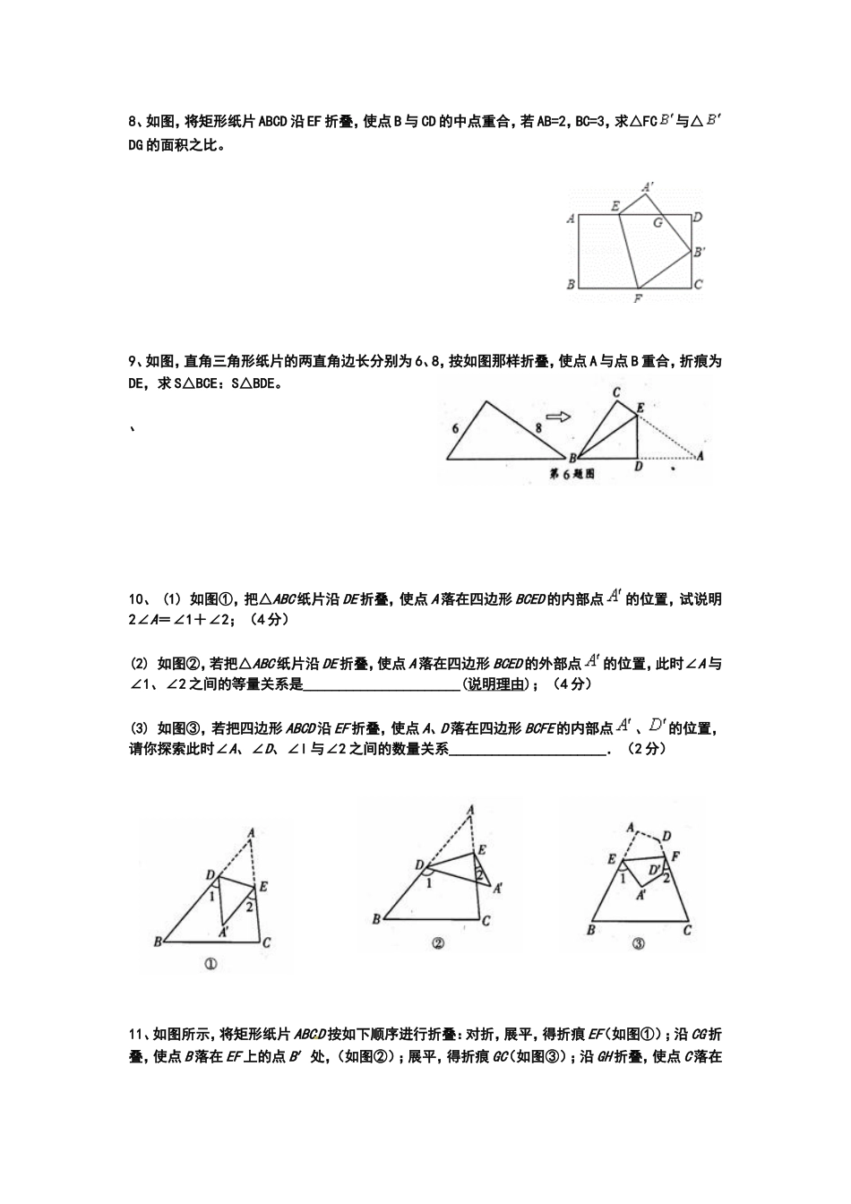 折叠专题训练_第3页