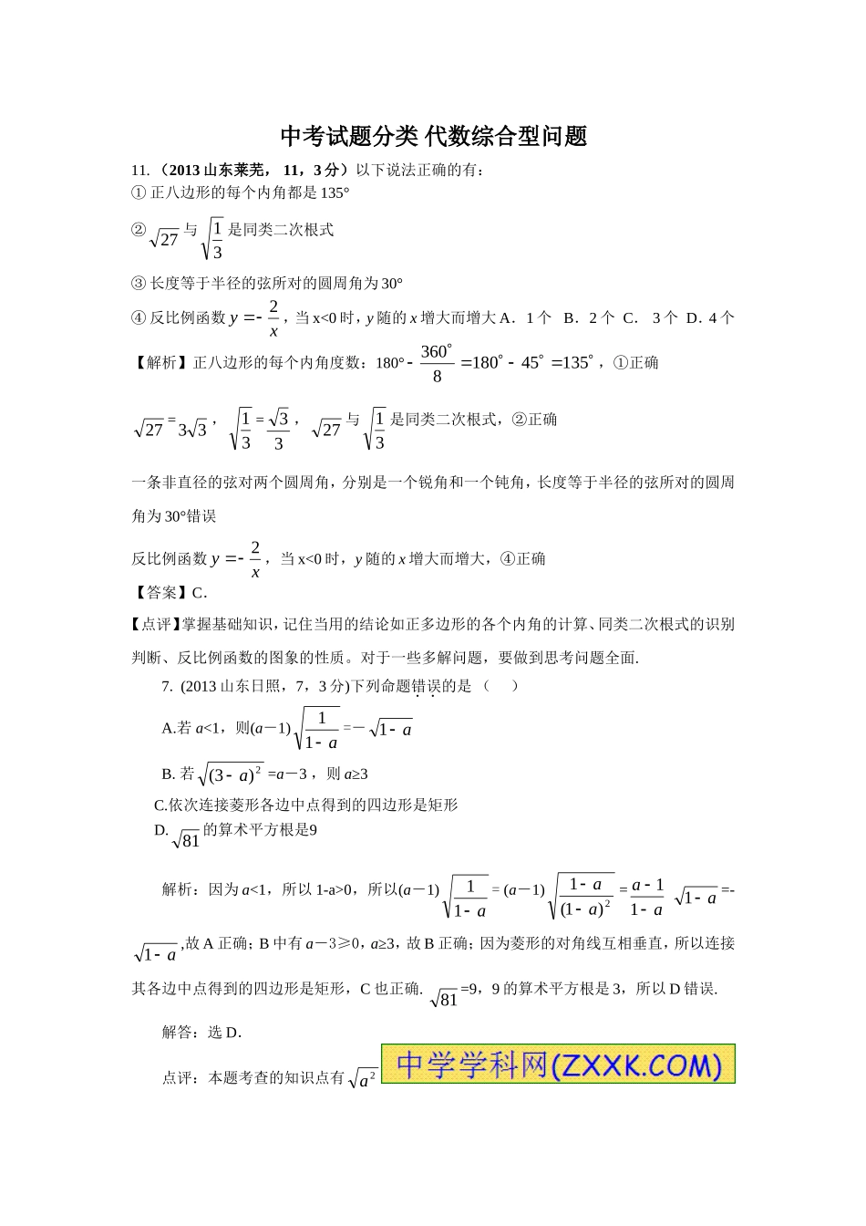 中考试题分类代数综合型问题_第1页