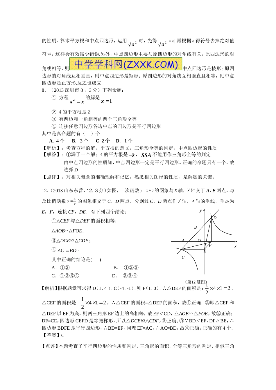 中考试题分类代数综合型问题_第2页