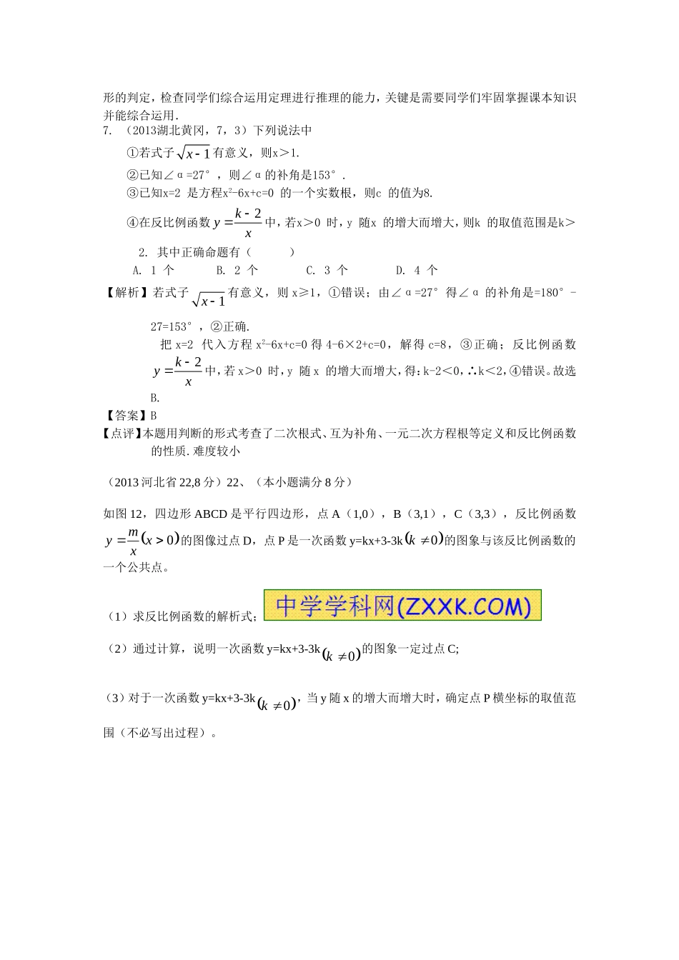 中考试题分类代数综合型问题_第3页