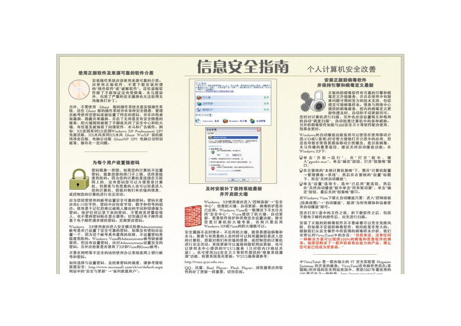 拓展资源——信息安全指南_第1页
