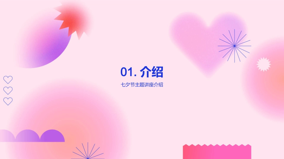 七夕节主题讲座-七夕传统与教育交融_第3页