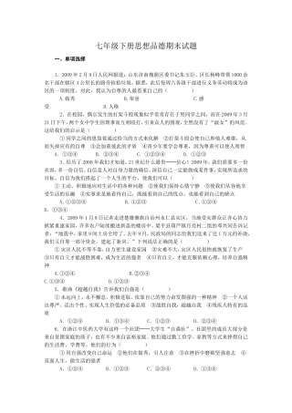 七年级下册思想品德试题