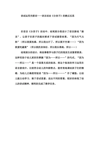 语言活动《分房子》