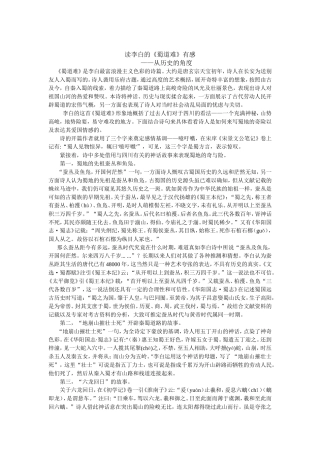 读李白的《蜀道难》有感——从历史的角度