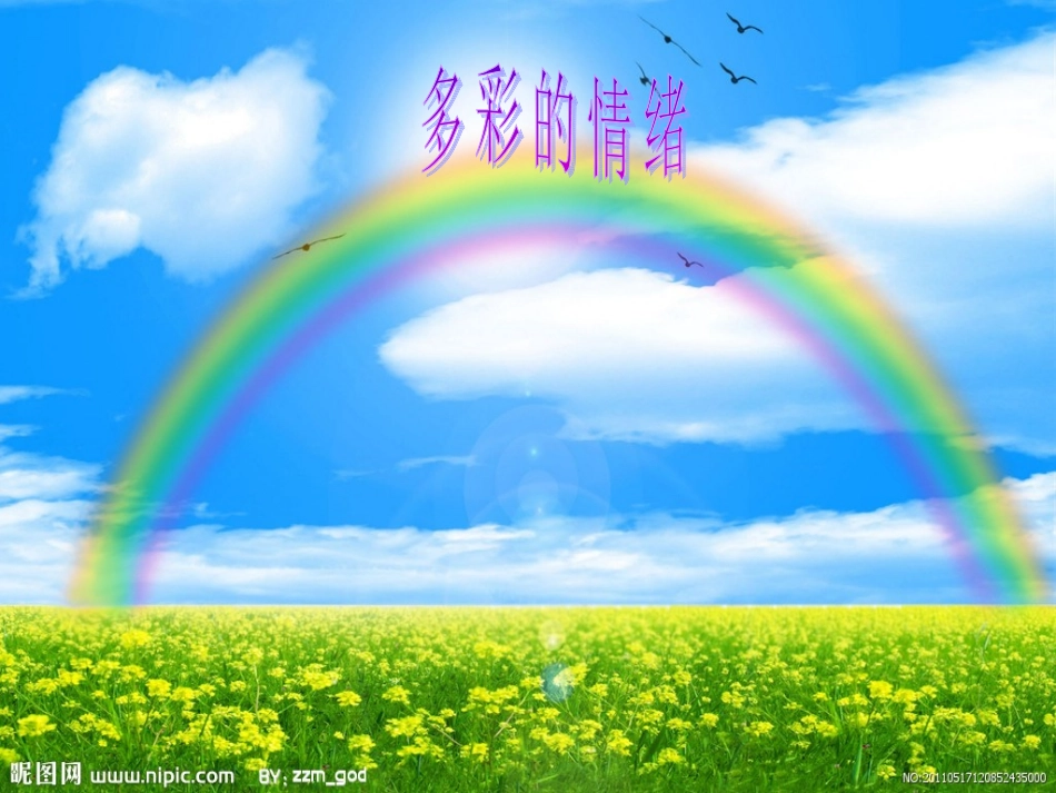 初中七年级政治课件《多彩的情绪》_第2页