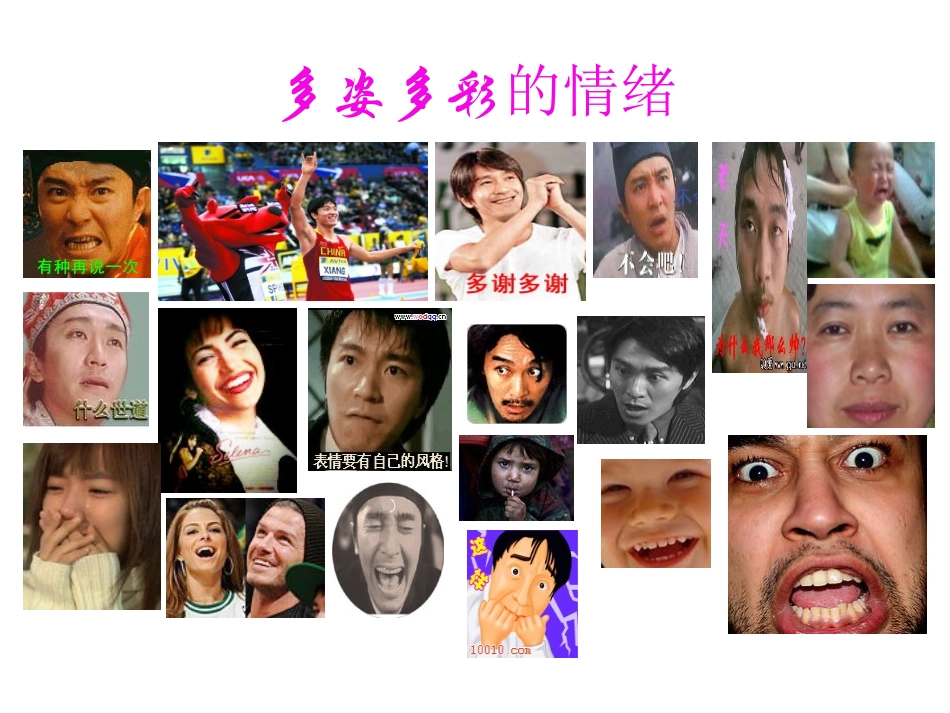 初中七年级政治课件《多彩的情绪》_第3页