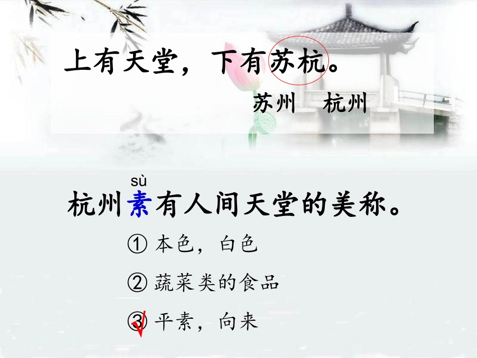 西湖明堤改课件_第1页