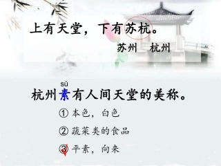 西湖明堤改课件