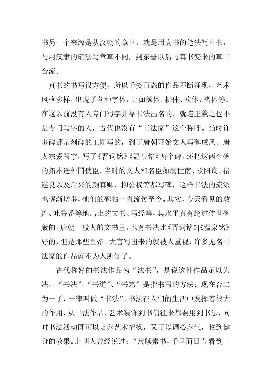 （海南卷）2010年高考试题-语文（Word版无答案）_第2页