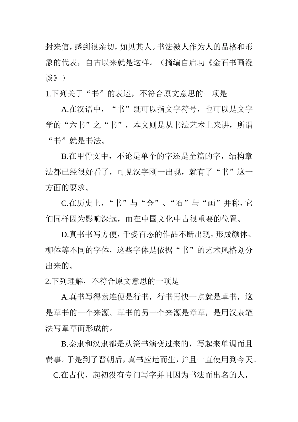 （海南卷）2010年高考试题-语文（Word版无答案）_第3页