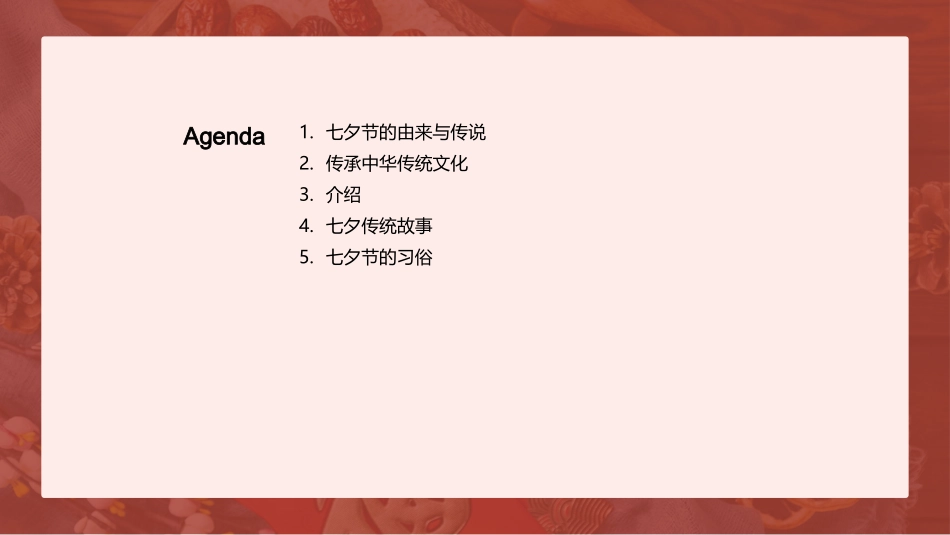 七夕节传统故事与习俗-中学语文老师_第2页