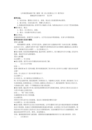 七年级思想品德下第三课第一框