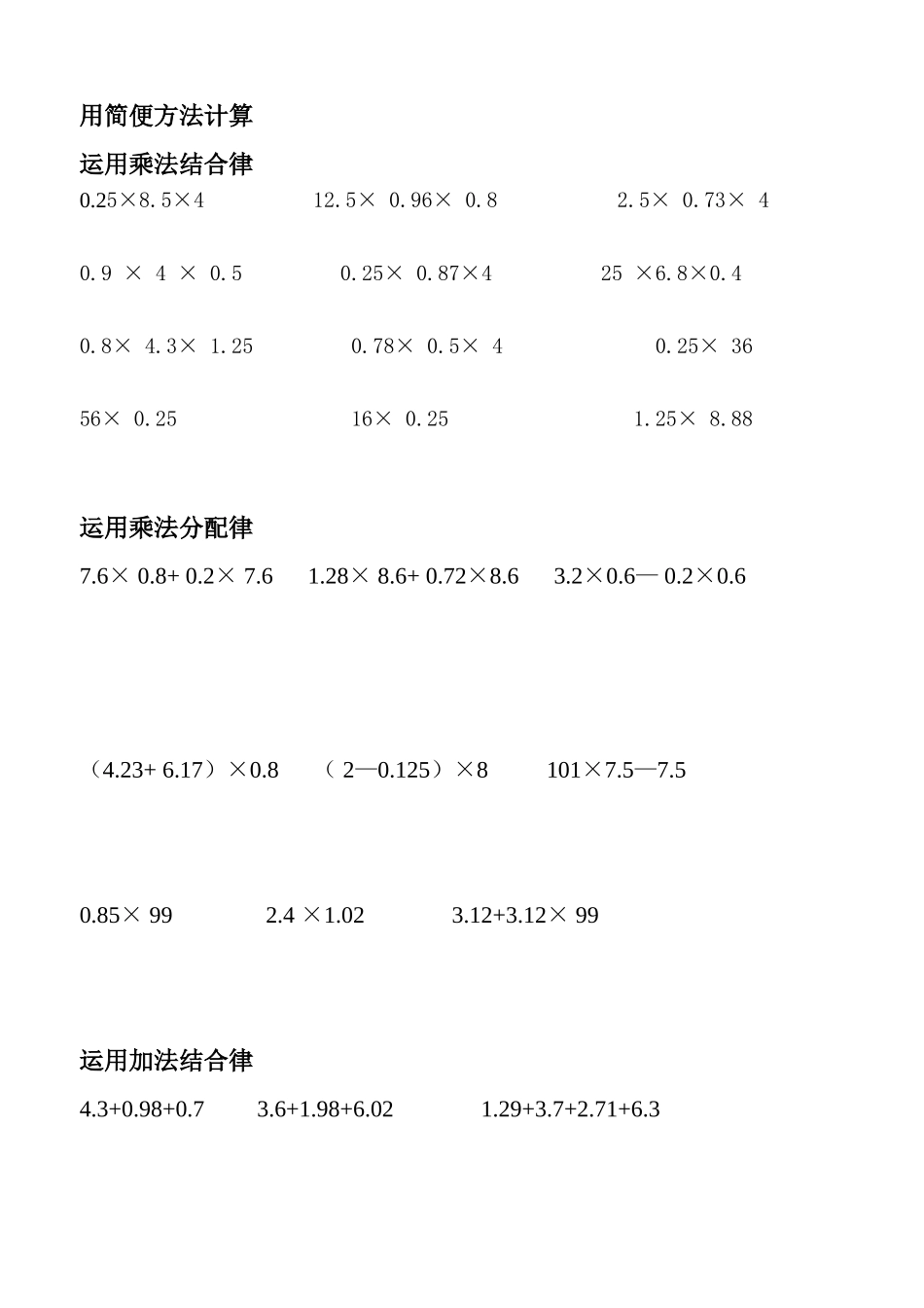 用简便计算五年级练习_第1页