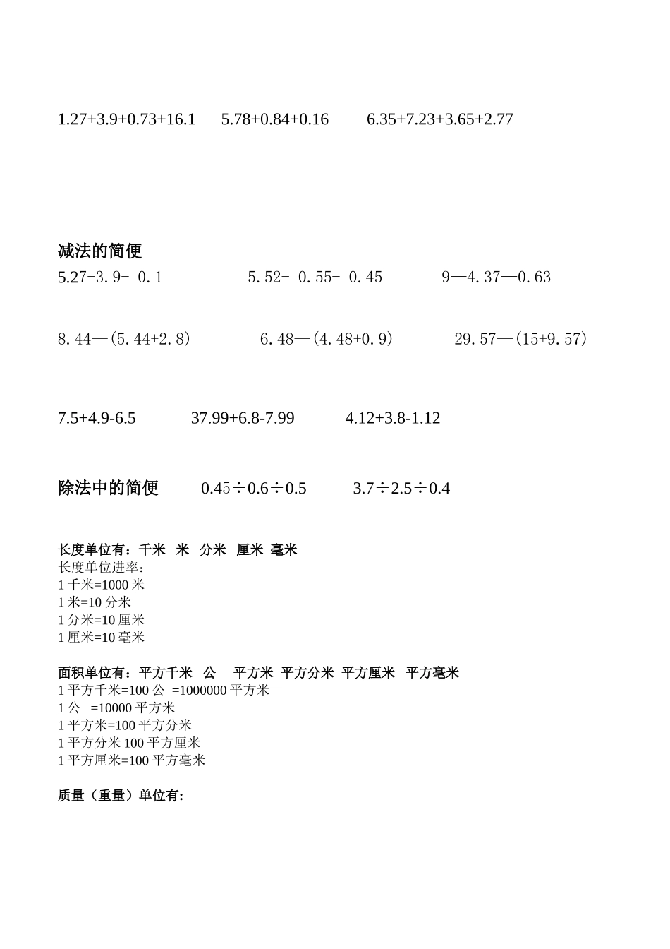 用简便计算五年级练习_第2页