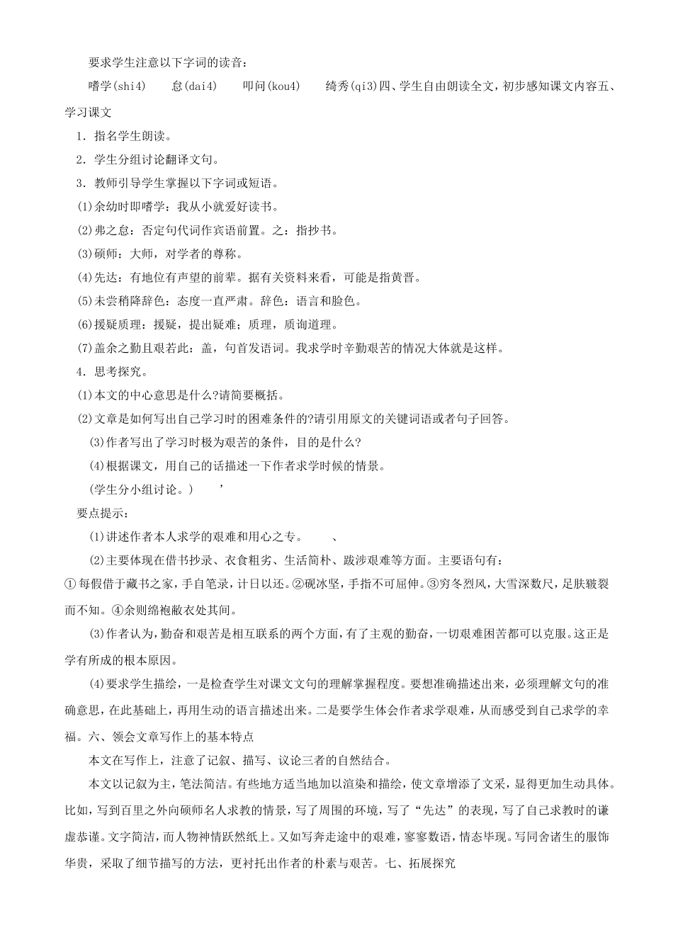 24送东阳马生序_第2页