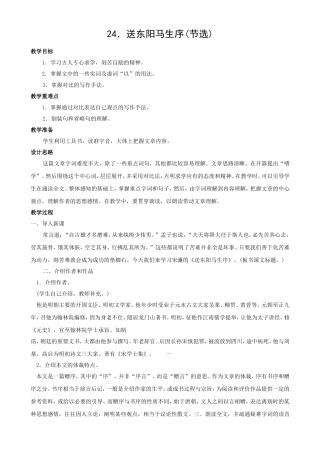 24送东阳马生序