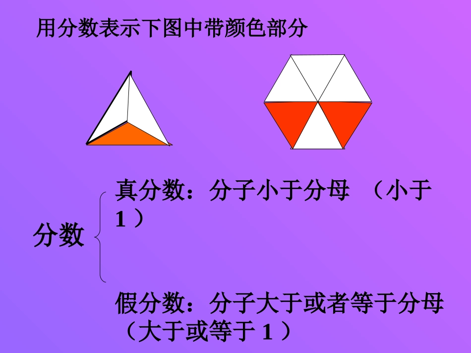 数的意义的整理和复习_第2页