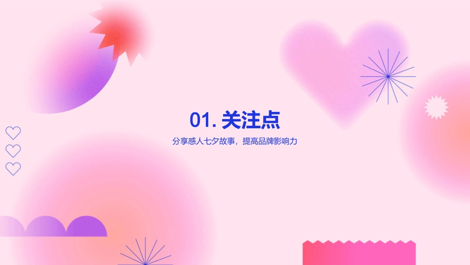 七夕节情感故事分享-编辑_第3页