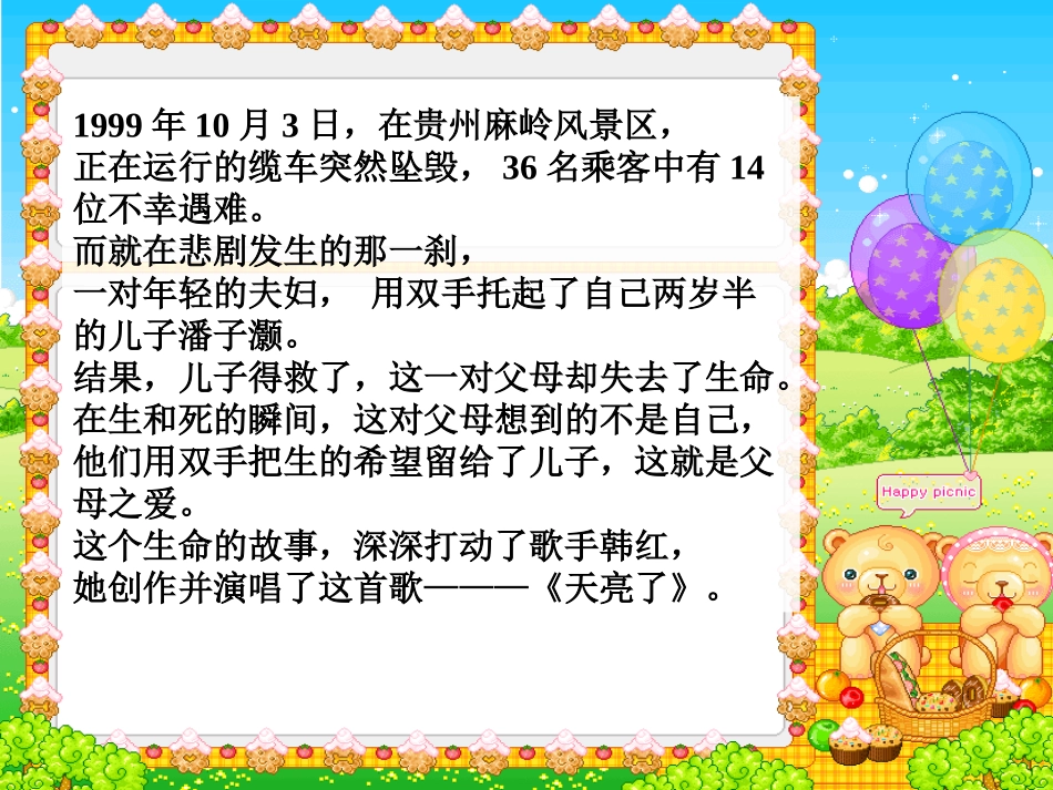 学会看病PPT梁萍_第2页