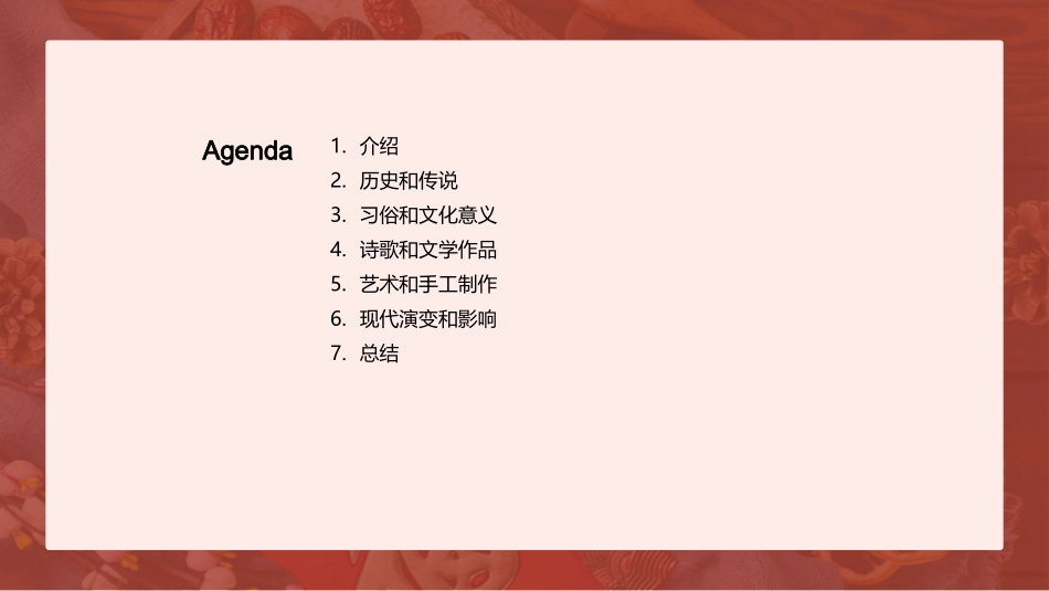 七夕节文化讲座-七夕节的历史、文化与影响_第2页