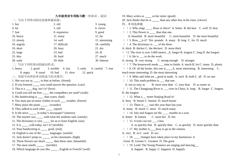 九年级英语专项练习题-形容词_第1页