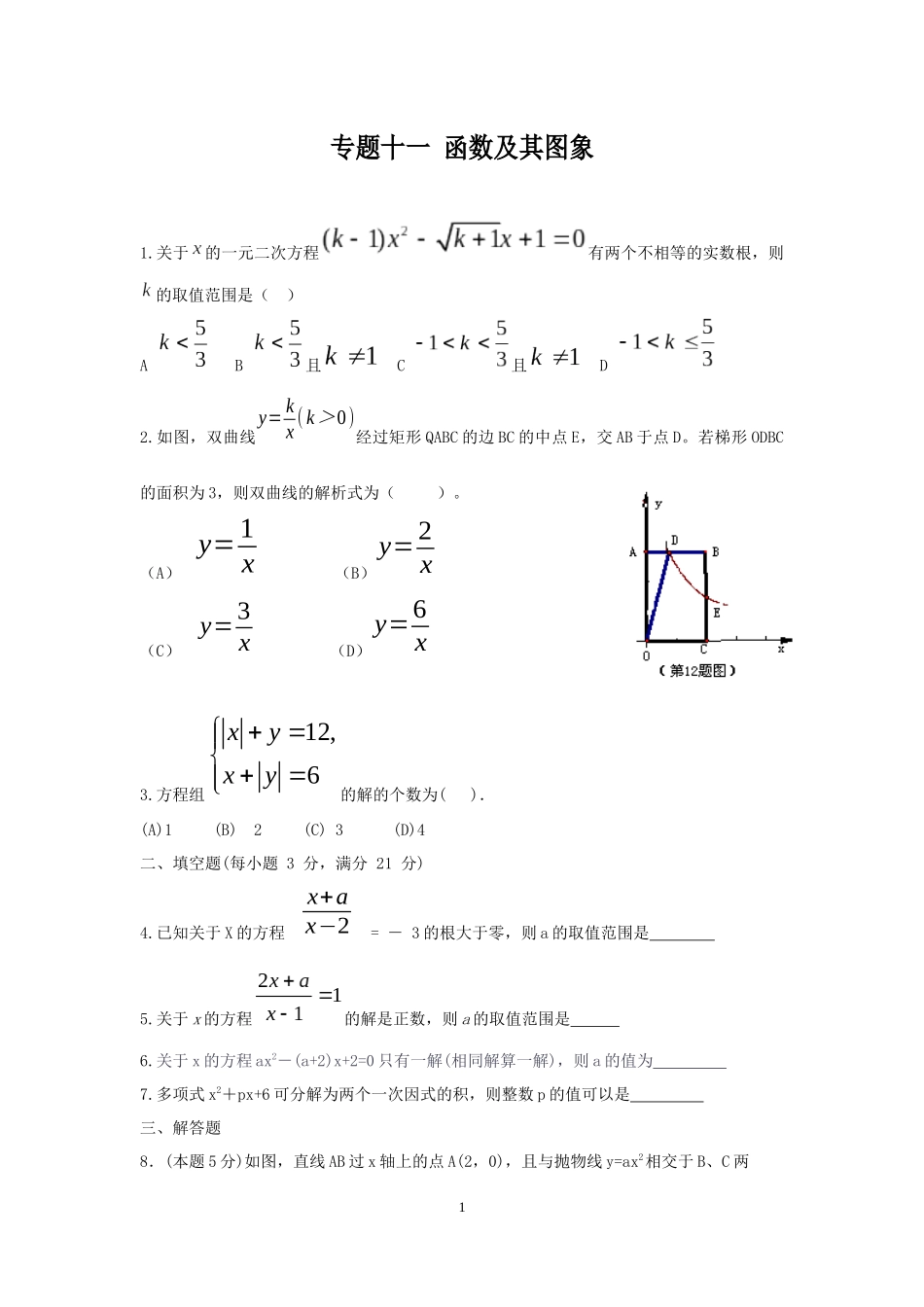 专题十一函数及其图像_第1页