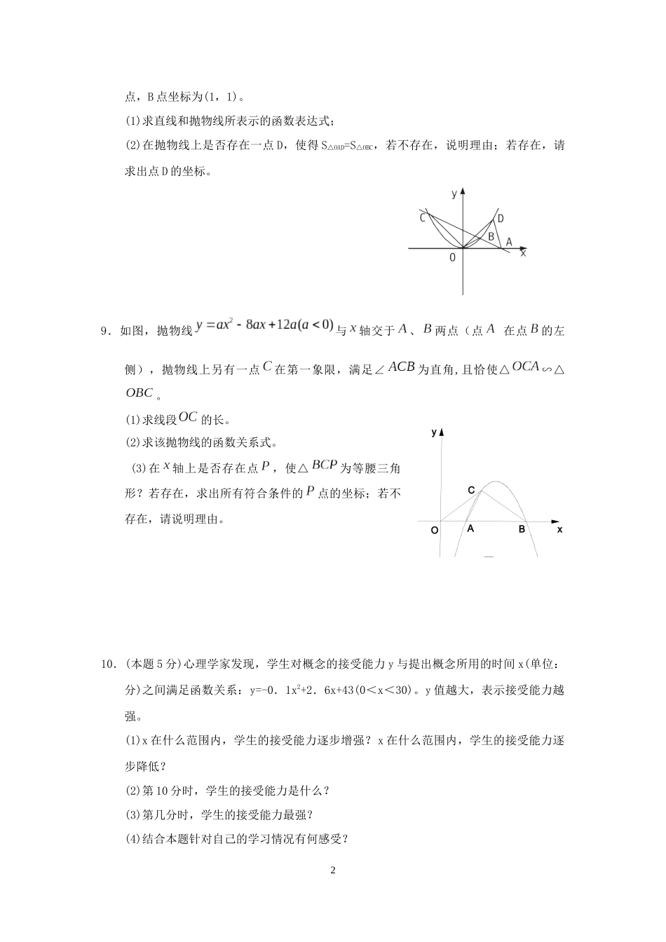 专题十一函数及其图像_第2页
