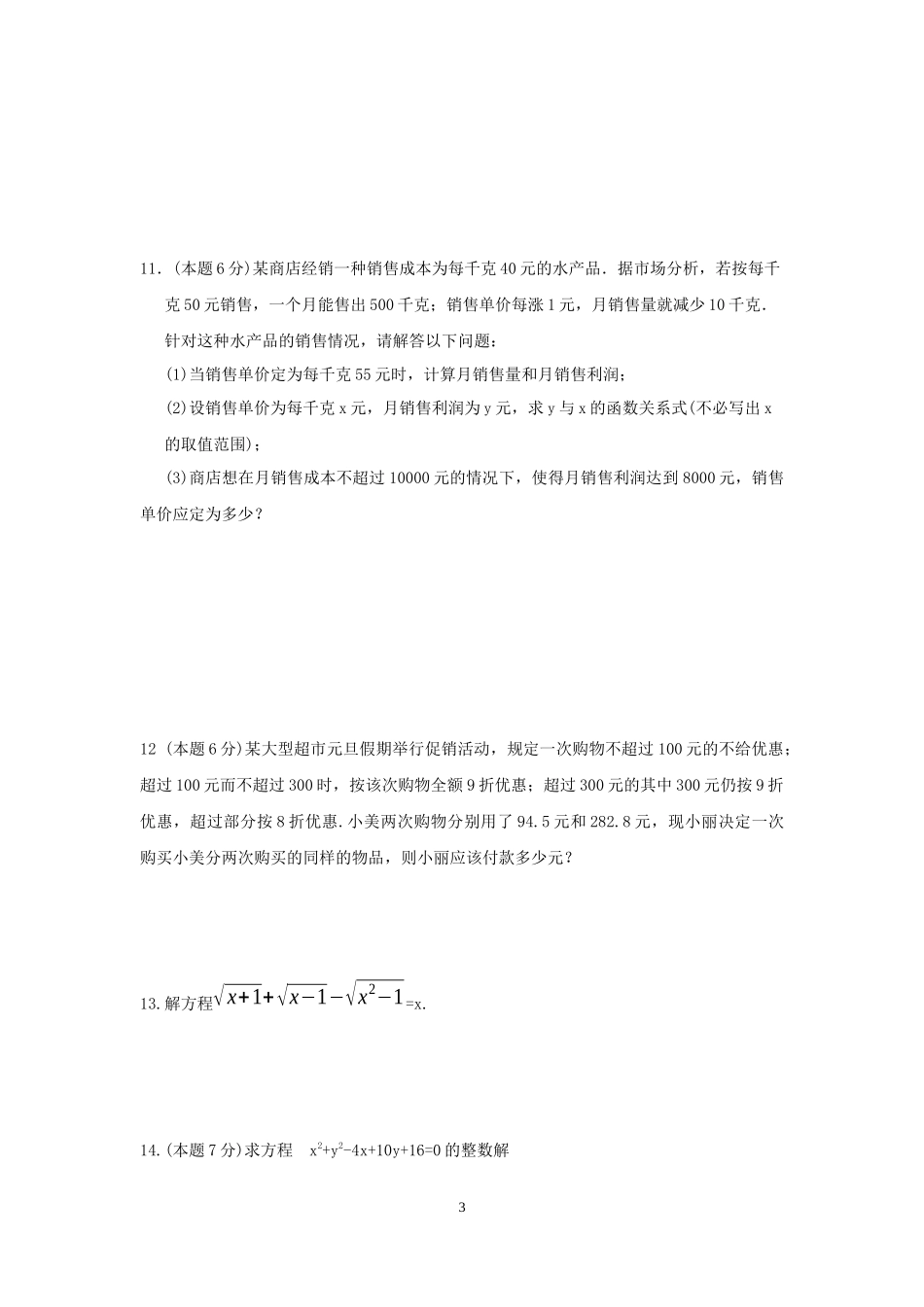 专题十一函数及其图像_第3页